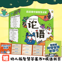 逗逗镇中国智慧启蒙·论语（套装共24册）为3-6岁孩子量身打造，培养孩子的学习、交友、成长三大智慧，贴近孩子生活，让孩子学真正用得上的论语！