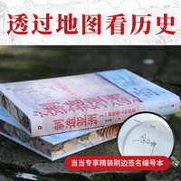 制造亚洲：一部地图上的历史（当当专享精装刷边签名编号本）