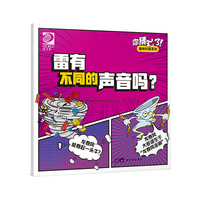 你猜对了！趣味科普系列：雷有不同的声音吗？