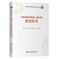 北京地铁19号线一期工程建设纪实