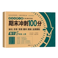 期末冲刺100分五年级上册数学