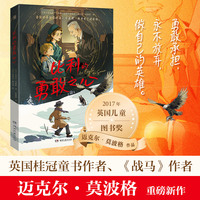 比利的勇敢之心 英国桂冠童书作者 《战马》作者