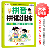 拼音拼读训练（一年级）