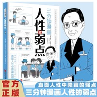 三分钟漫画人性的弱点