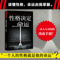性格决定命运（性格无绝对，读懂它，命运由我掌握）