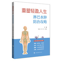 重塑轻盈人生：淋巴水肿防治攻略