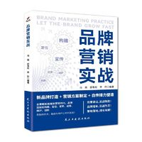 《品牌营销实战》