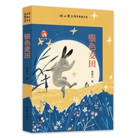 银色麦田 冰心奖35周年典藏书系