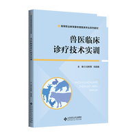 兽医临床诊疗技术实训