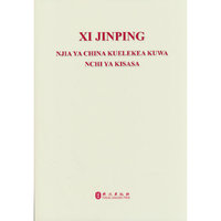 习近平关于中国式现代化论述摘编（斯瓦西里文）