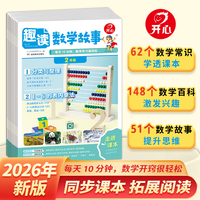 2026新版开心漫画趣读数学故事小学二年级趣味数学思维训练常识百科数学故事书同步新版教材基础知识点导引汇总拓展阅读