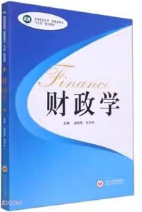 财政学