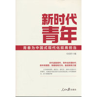 新时代青年：青春为中国式现代化挺膺担当