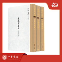 东越证学录  绍兴大典·集部