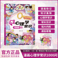 漫画心理学常识1000问