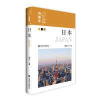 新编《列国志》：日本