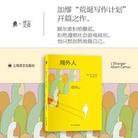 局外人 译文文库本 把目光聚焦书页 当当自营图书