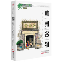 杭州名物
