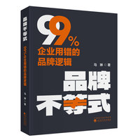 品牌不等式