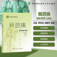肩颈痛