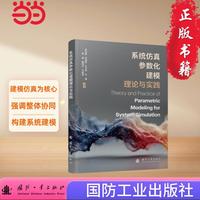 高能量密度发射药及装药概论 国防工业出版社 当当军事书籍