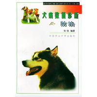犬病数值诊断与防治