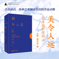 美令人远——艺术通识答问录