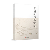 中国古代寓言选