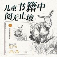 兔子坡