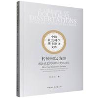 传统何以为继：通备武艺代际传承变革研究