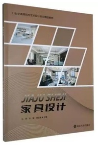 家具设计