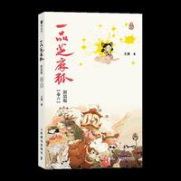 一品芝麻狐 新装版（卷六）