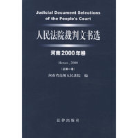 人民法院裁判文书选（河南2000年卷·总第一卷）