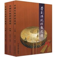 晋剧传统锣鼓通谱(上中下)