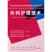外科护理技术(DVD)
