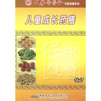 儿童成长药膳(1DVD)
