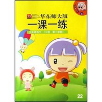 五年级语文(S版第2学期2006年春)/华东师大版一课一练