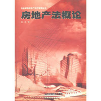 房地产法概论