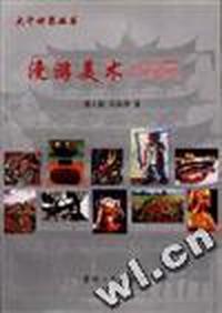 漫游美术大观园