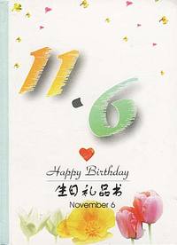 11月：11·6