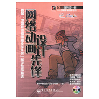 网络动画设计先锋