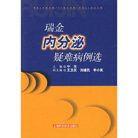 瑞金内分泌疑难病例选