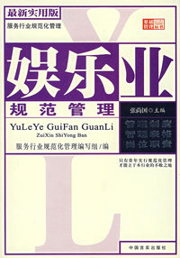 店铺业规范管理:管理制度管理表格合同文案(最新实用实版)