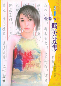 流星族休闲花园丛书·第八辑254：瞒天过海