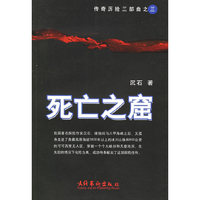 死亡之窟