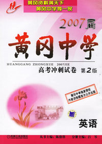 五大名校高考信息总汇2006第4期：英语