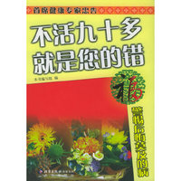 福·警惕后悔莫及的病——不活九十多 就是您的错