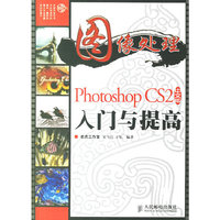 图像处理：Photoshop CS2 中文版入门与提高（附光盘）