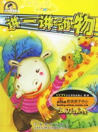 宝宝给你讲故事：讲一讲动物