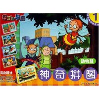 马丁的早晨神奇拼图(1动物篇)/幼智趣味拼图系列(幼智趣味拼图系列)